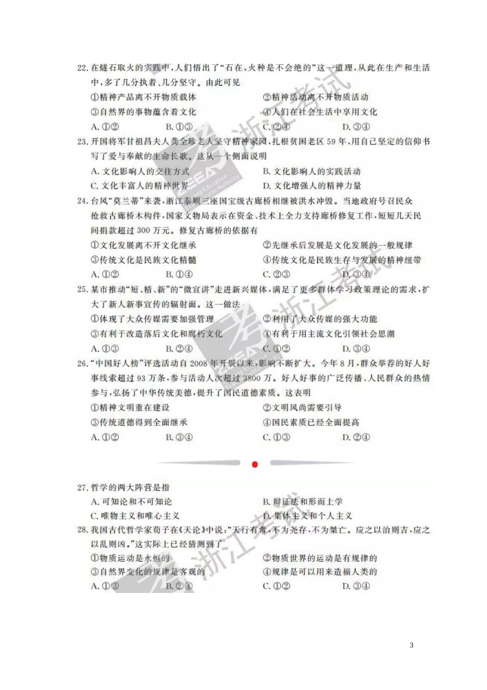 2016新高考政治真题卷（含答案）_第3页