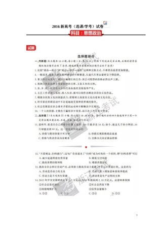 2016新高考政治真题卷（含答案）