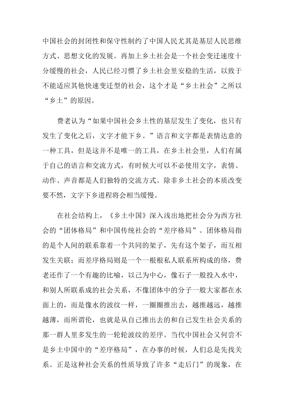 《乡土中国》读后感_第2页