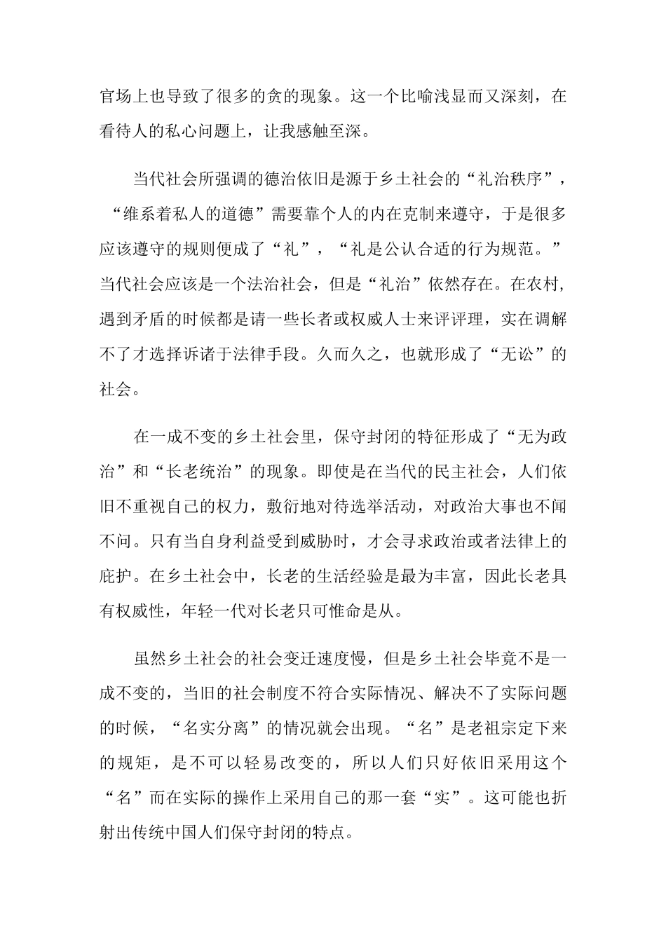 《乡土中国》读后感_第3页