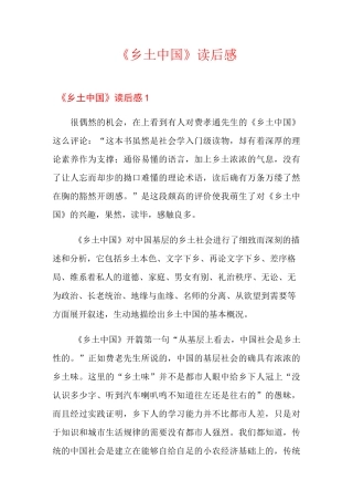 《乡土中国》读后感