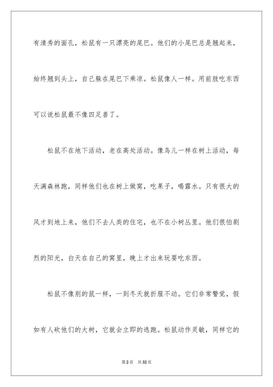 2024介绍一种事物说明文_3_第2页