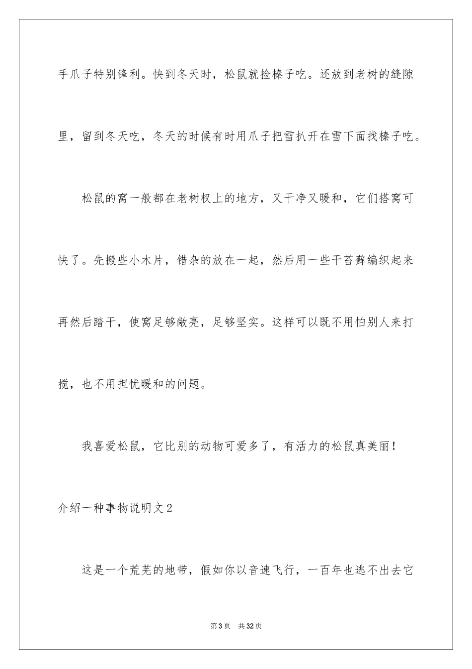 2024介绍一种事物说明文_3_第3页