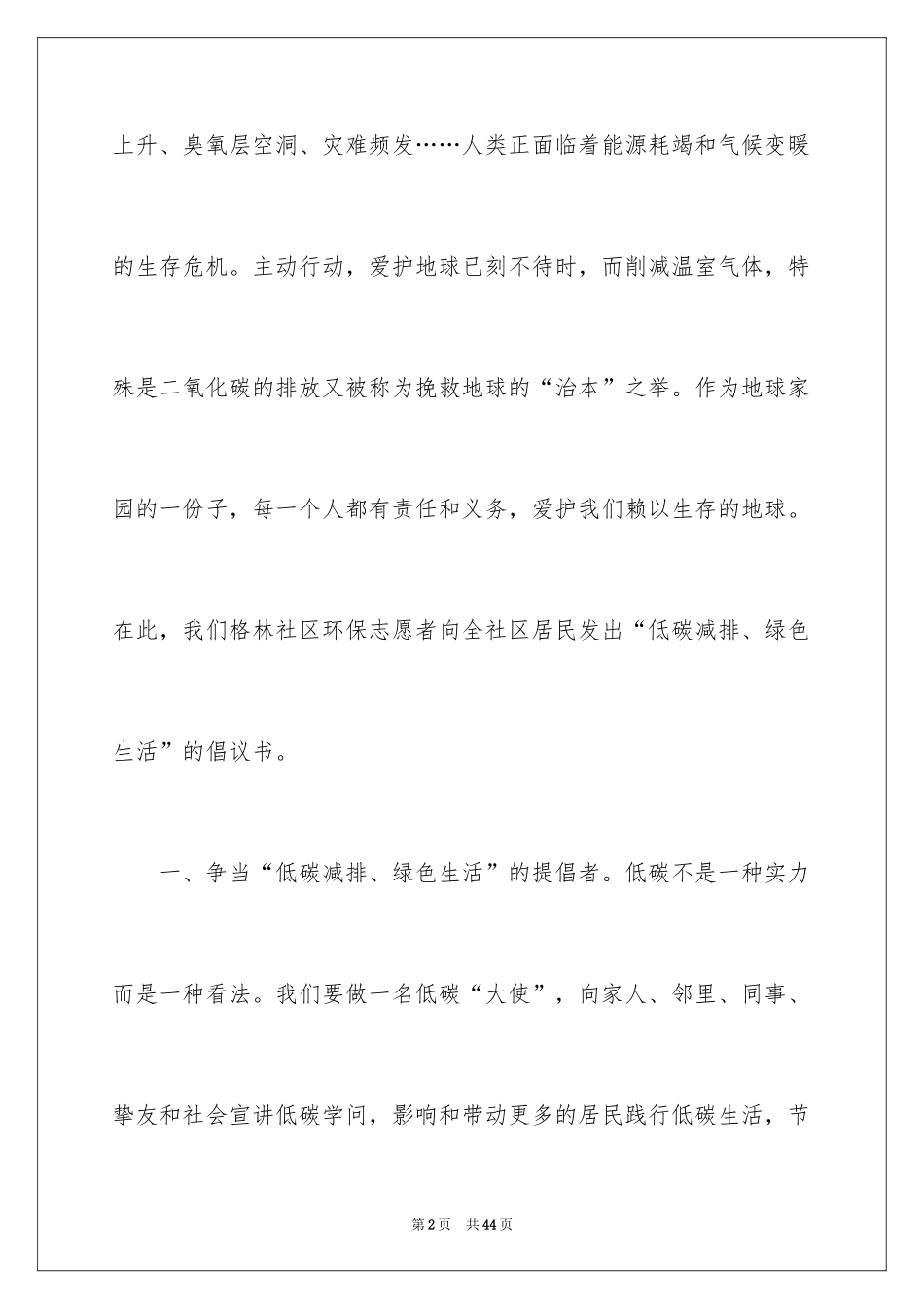 2024低碳生活倡议书_144_第2页