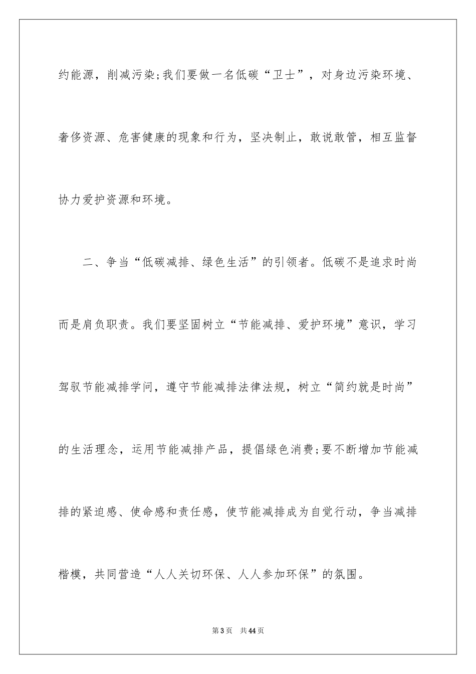 2024低碳生活倡议书_144_第3页
