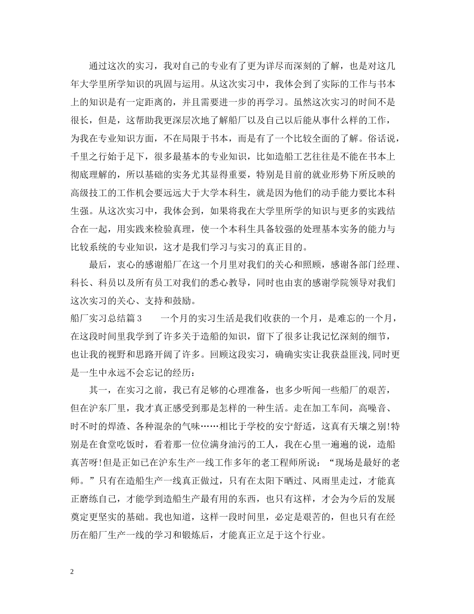 船厂实习总结_第2页