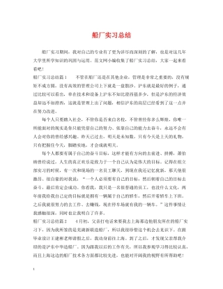 船厂实习总结