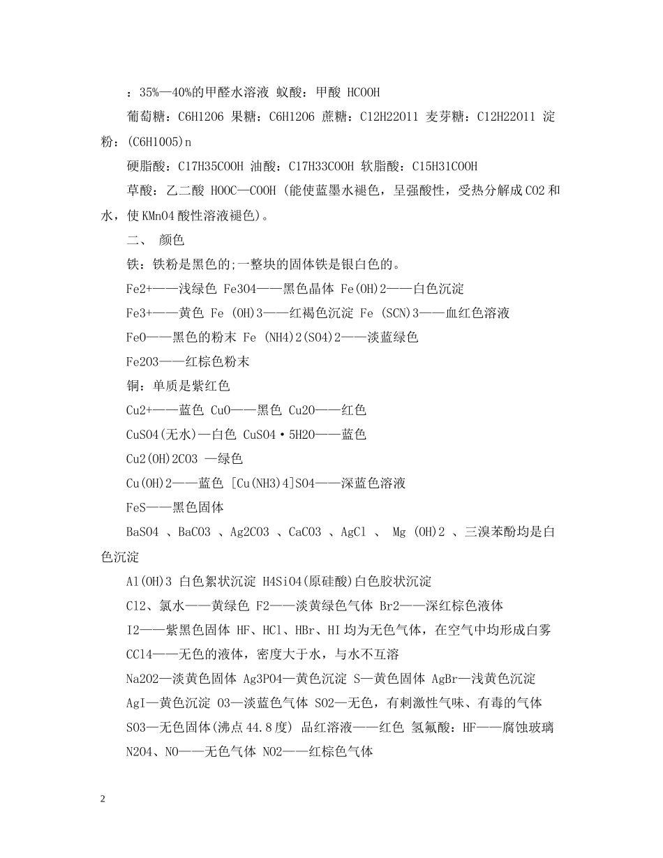 高中化学必背知识点归纳与总结_第2页