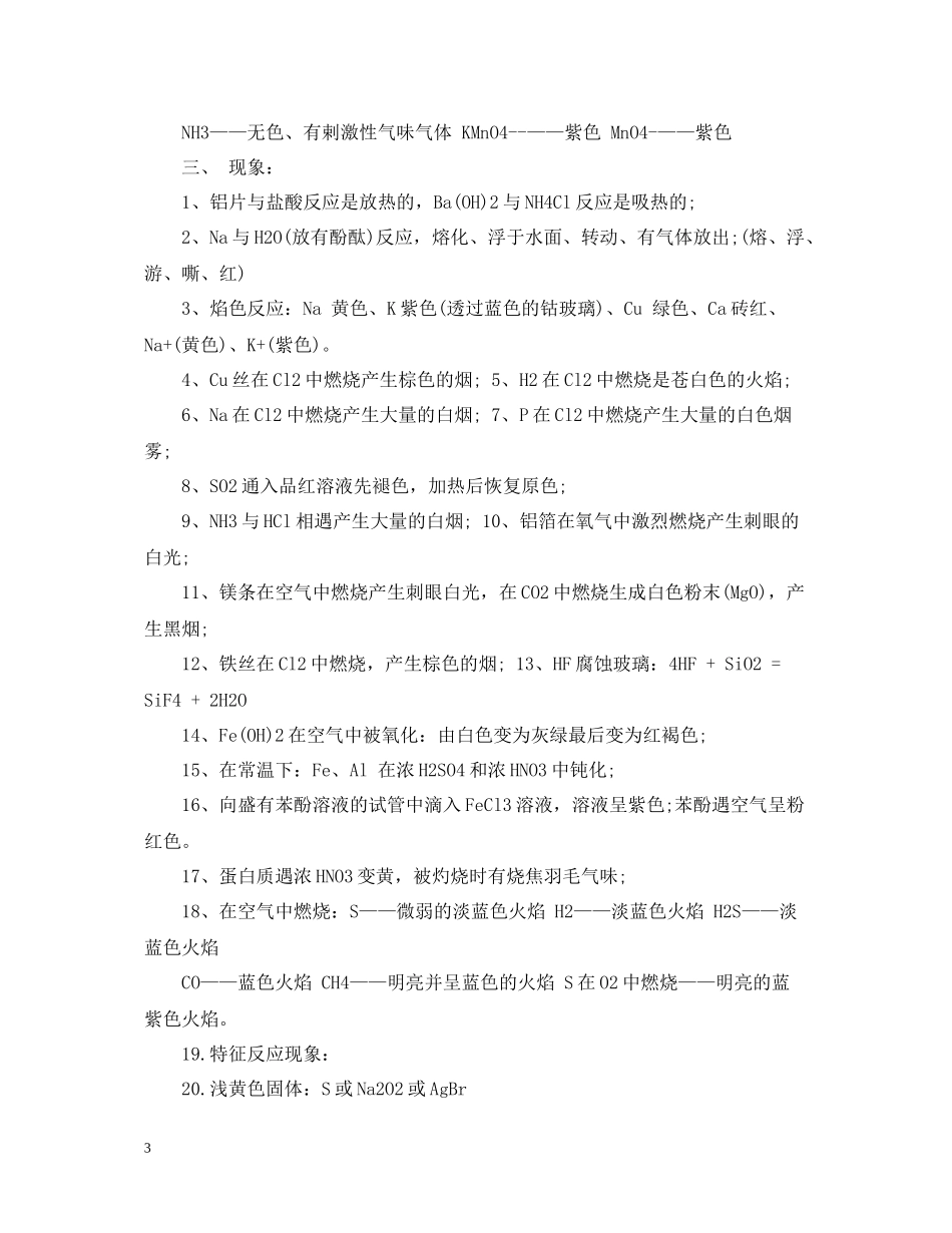 高中化学必背知识点归纳与总结_第3页