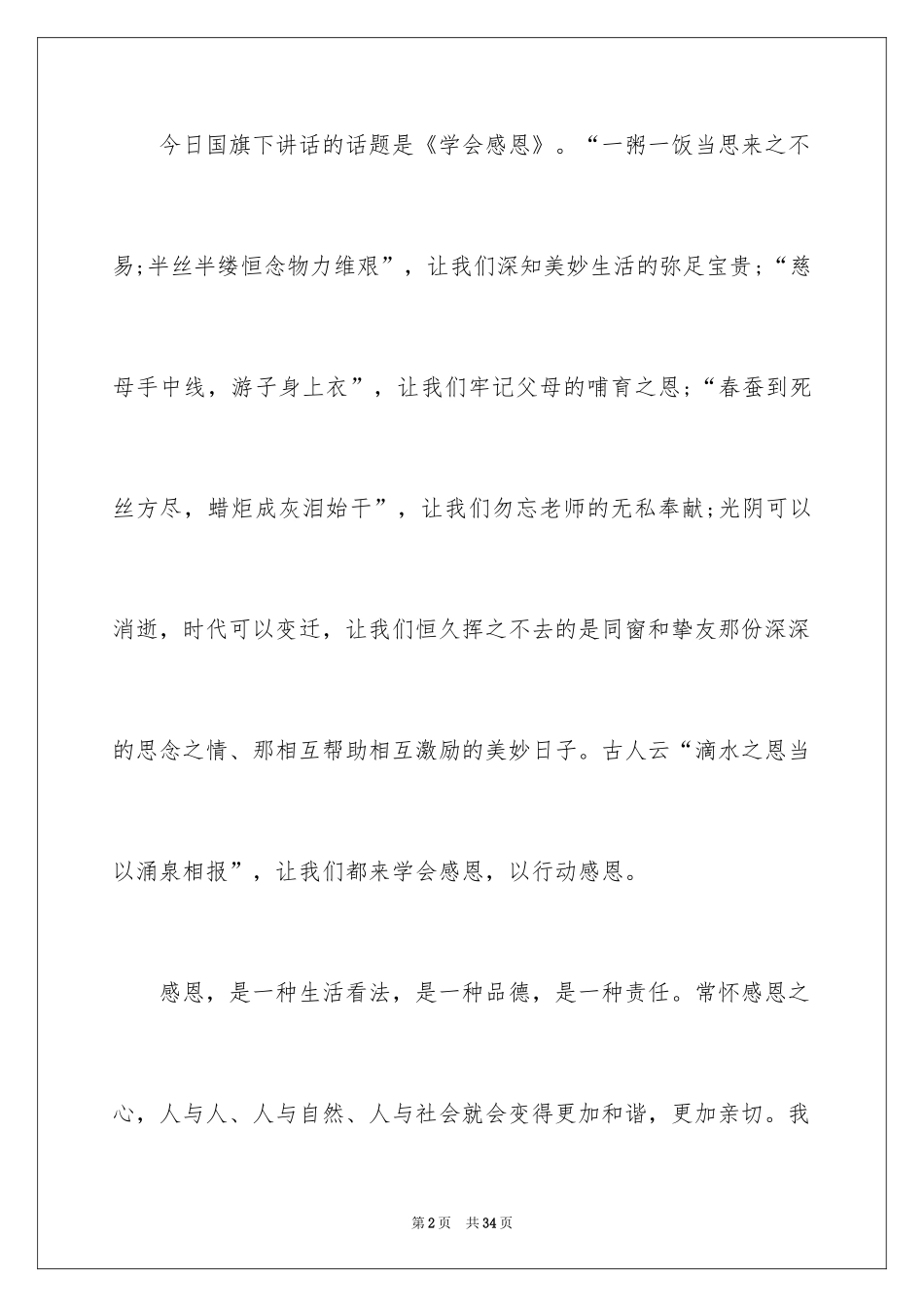 2024与感恩演讲的演讲稿_169_第2页