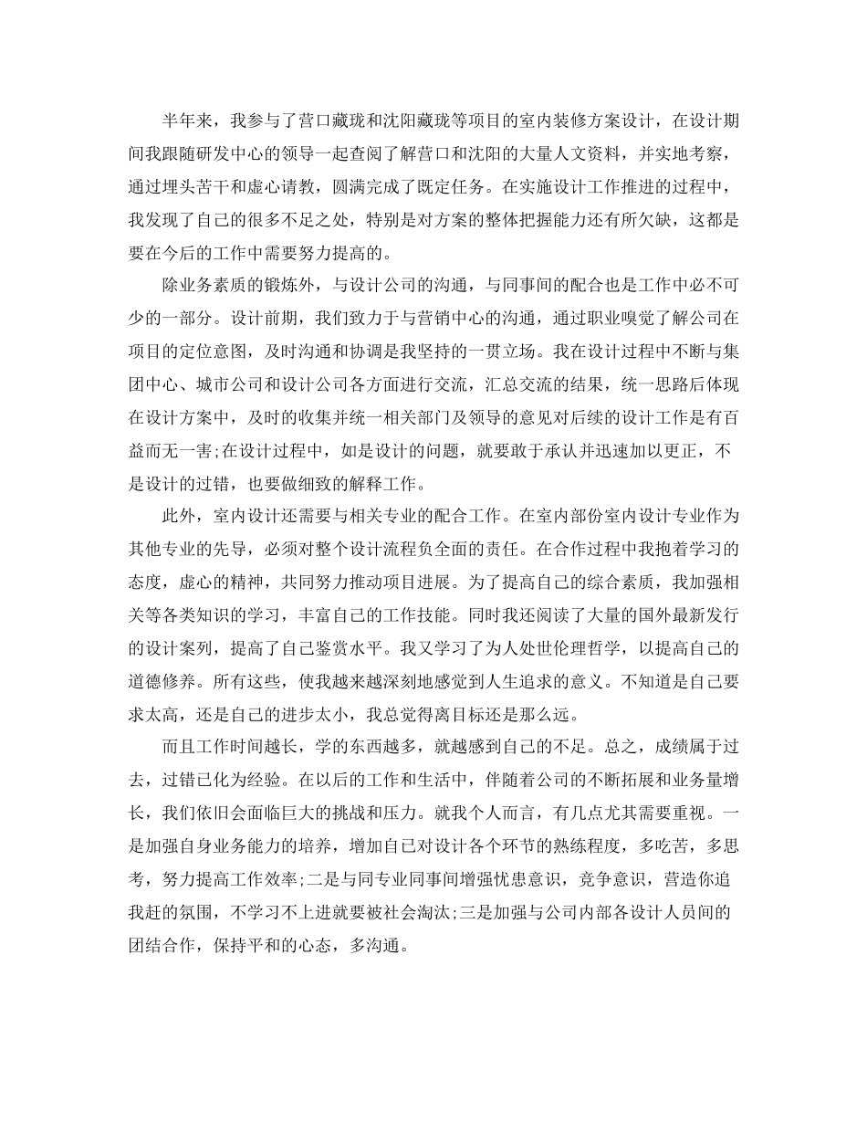 设计师年终的总结报告_第2页