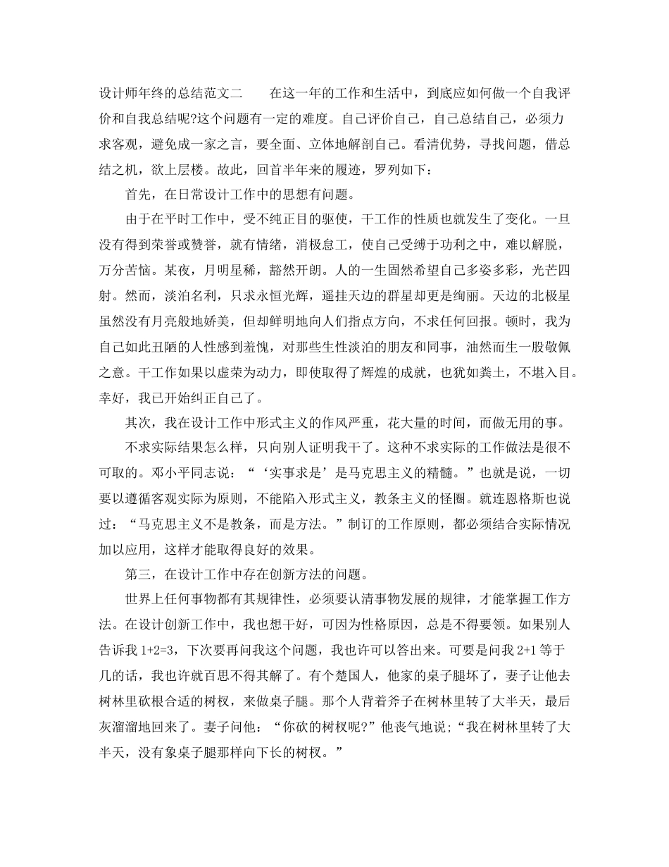 设计师年终的总结报告_第3页