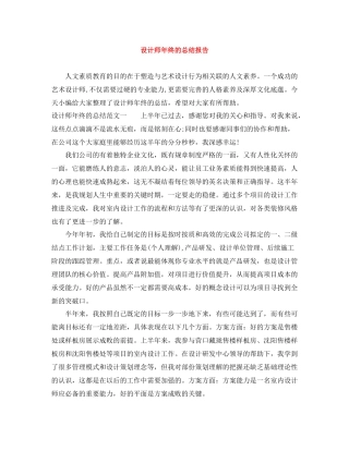 设计师年终的总结报告