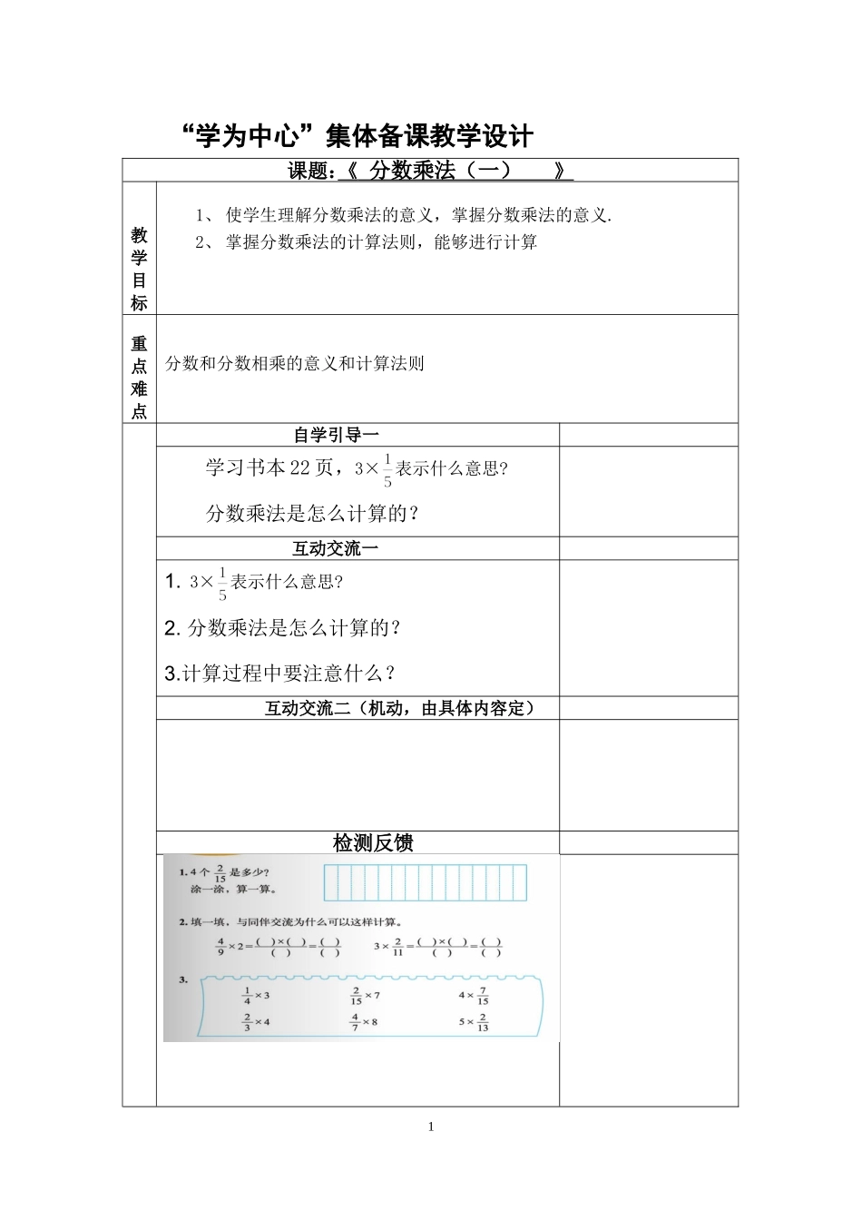 分数乘法（一)教学设计_第1页