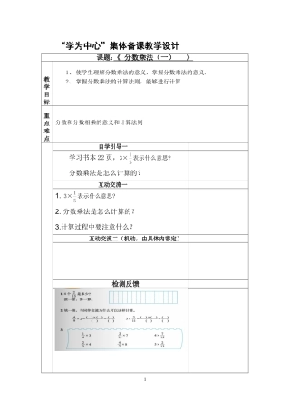 分数乘法（一)教学设计