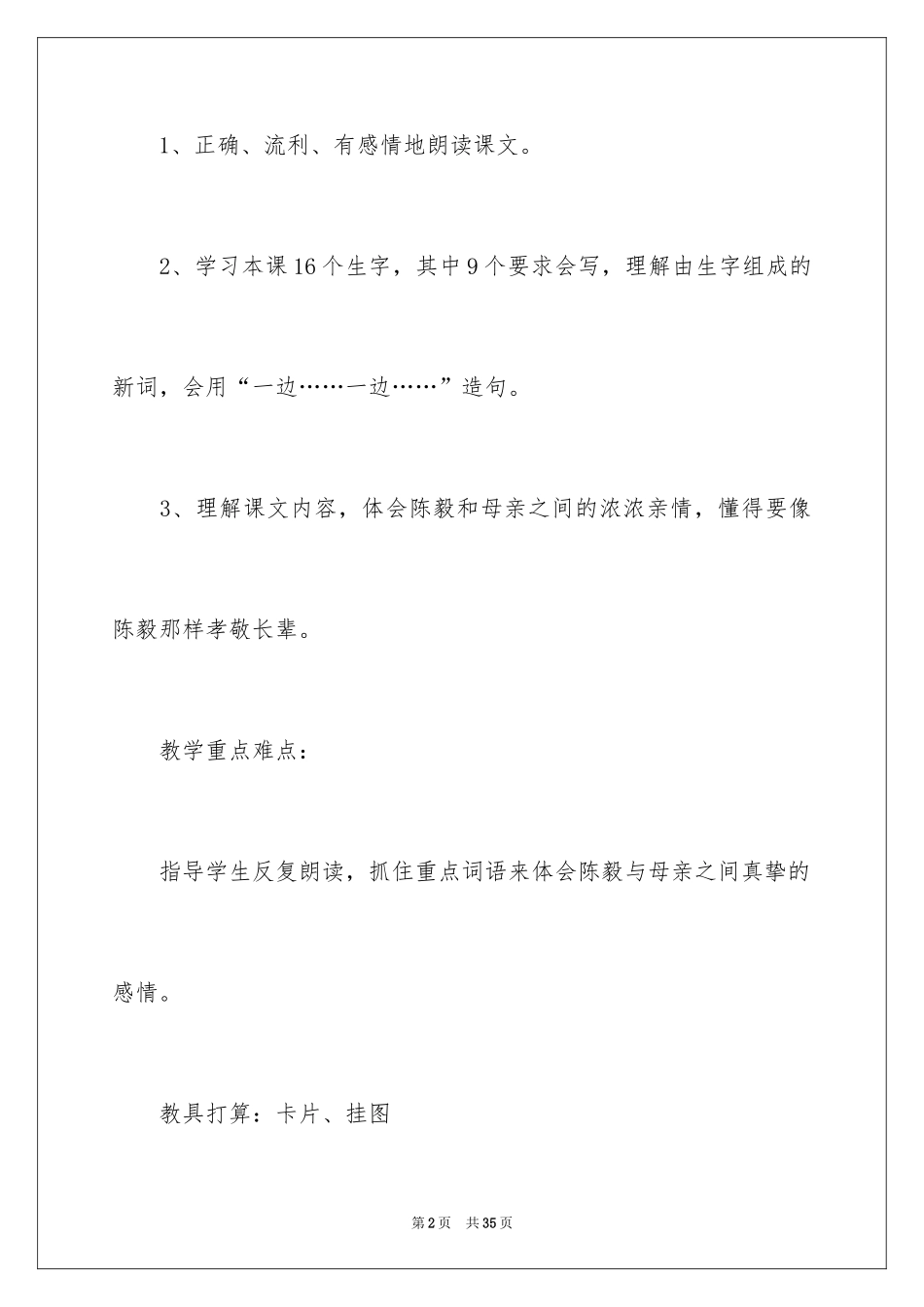 2024《陈毅探母》教学设计_第2页