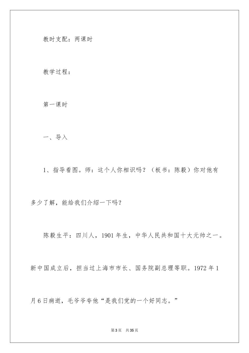 2024《陈毅探母》教学设计_第3页