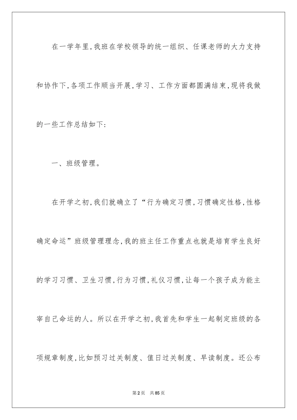 2024中队工作总结_2_第2页