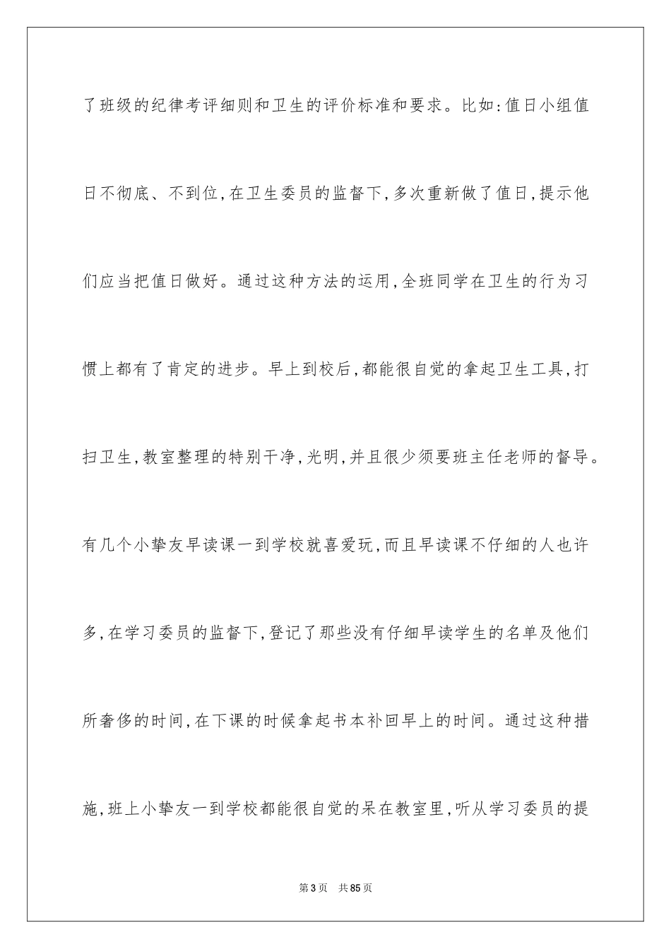 2024中队工作总结_2_第3页