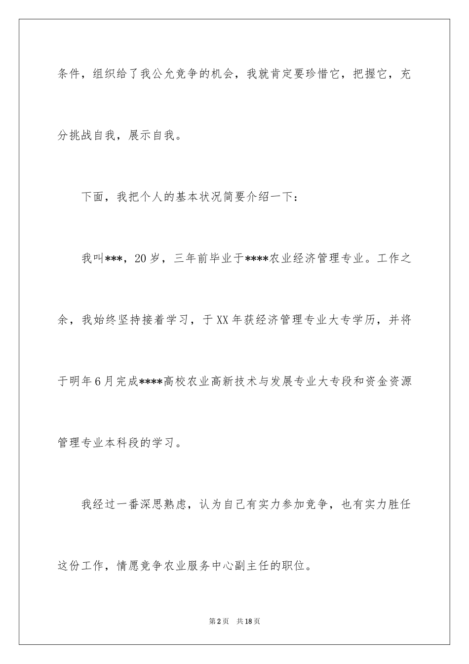 2024乡镇副主任竞选演说词_第2页