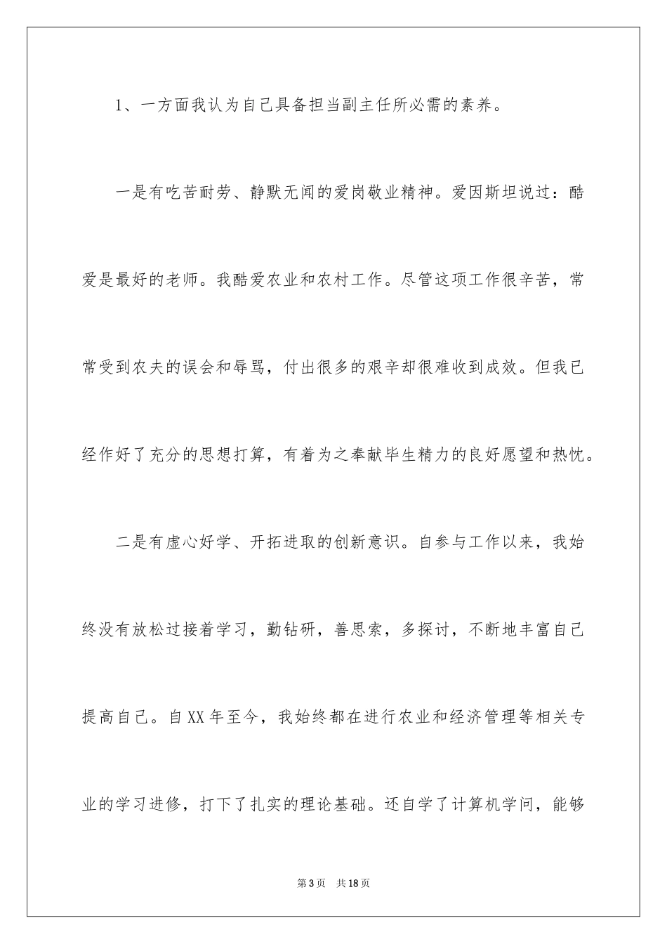 2024乡镇副主任竞选演说词_第3页