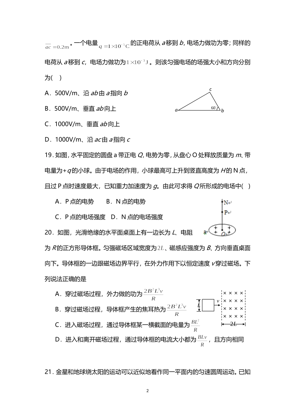 2016届最后一模物理试卷_第2页