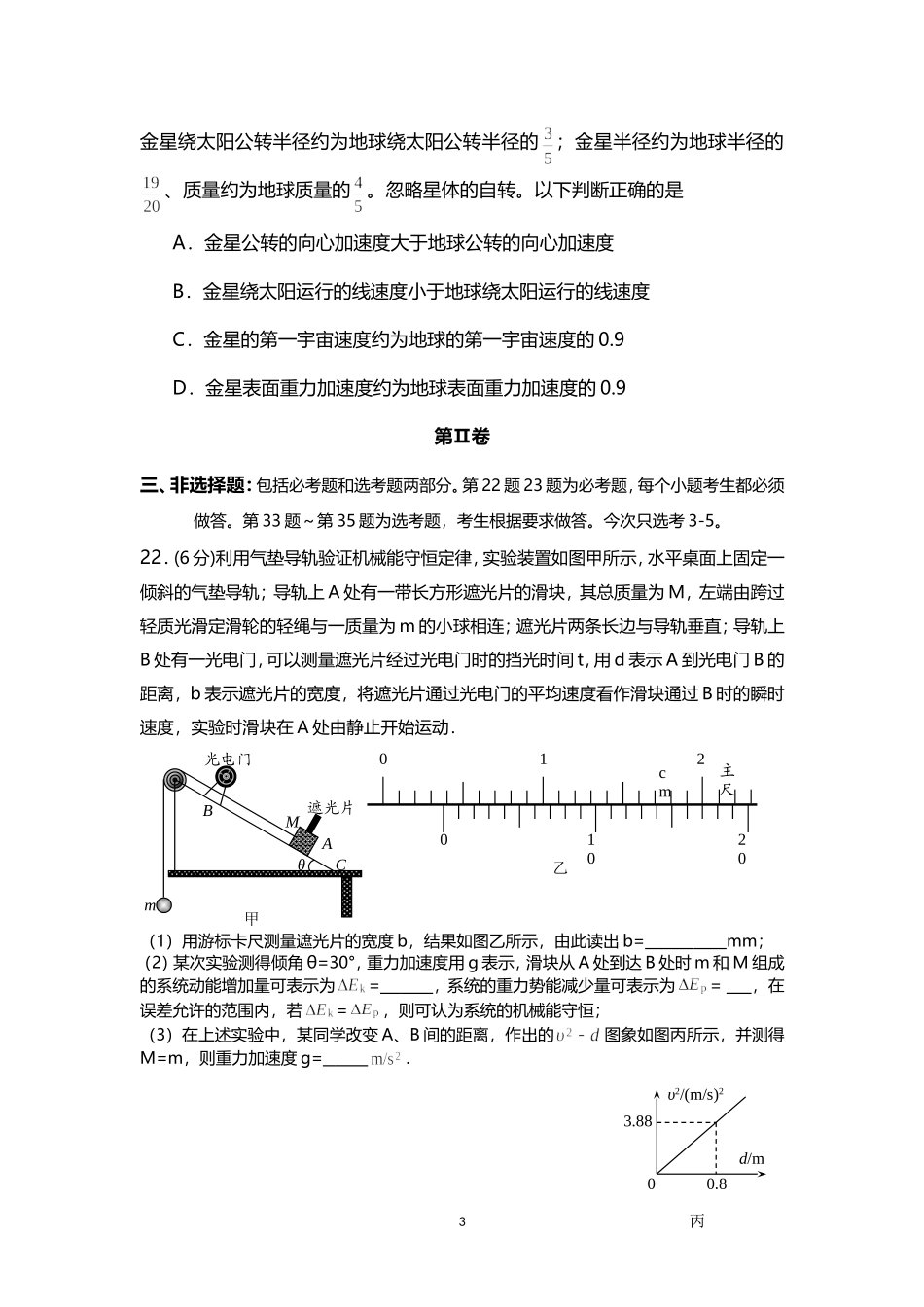 2016届最后一模物理试卷_第3页