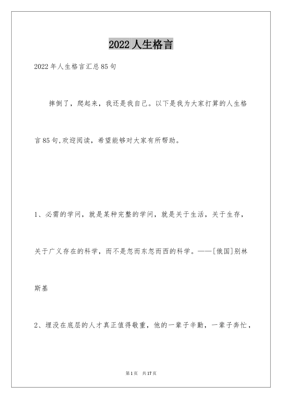 2024人生格言_116_第1页