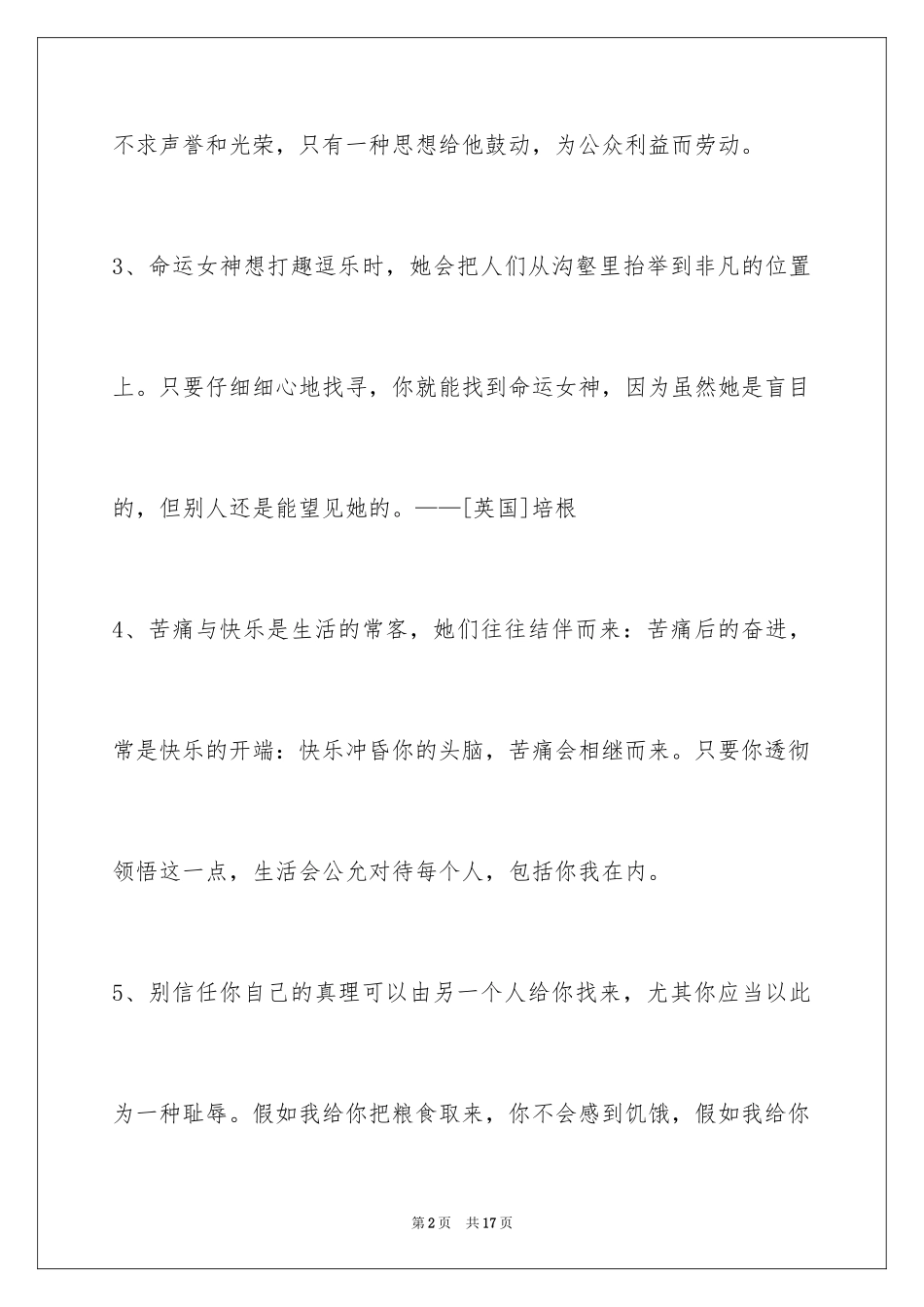 2024人生格言_116_第2页