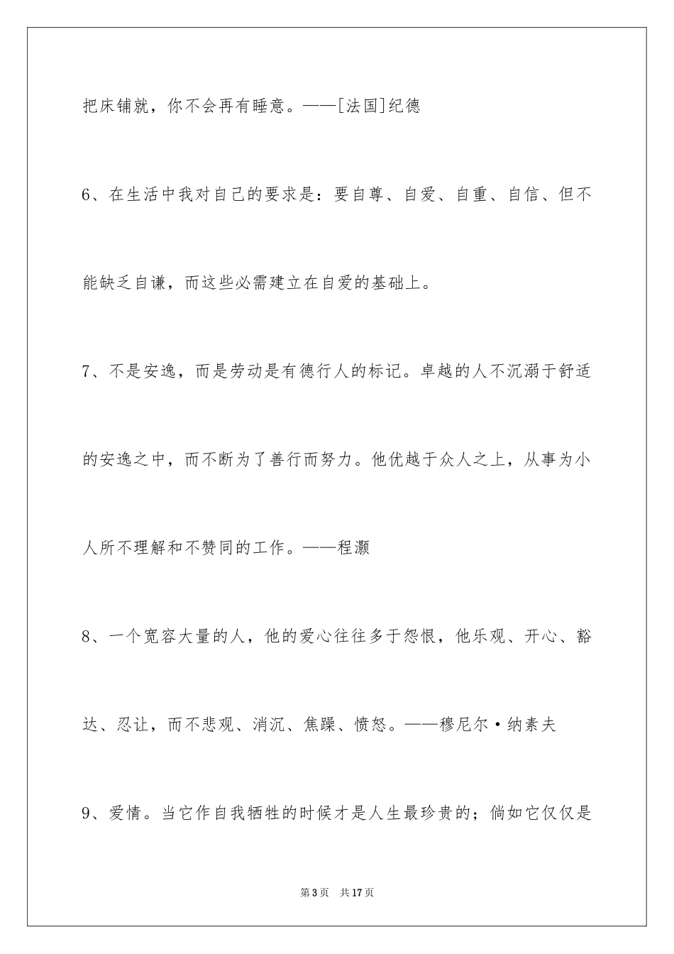2024人生格言_116_第3页