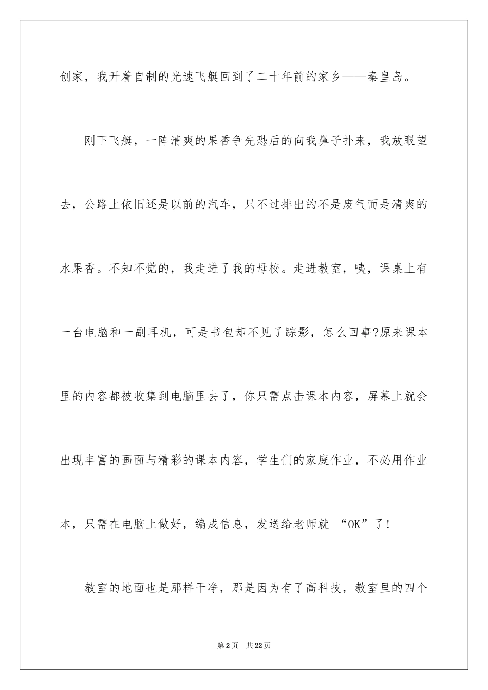 2024二十年后回故乡六年级作文_第2页