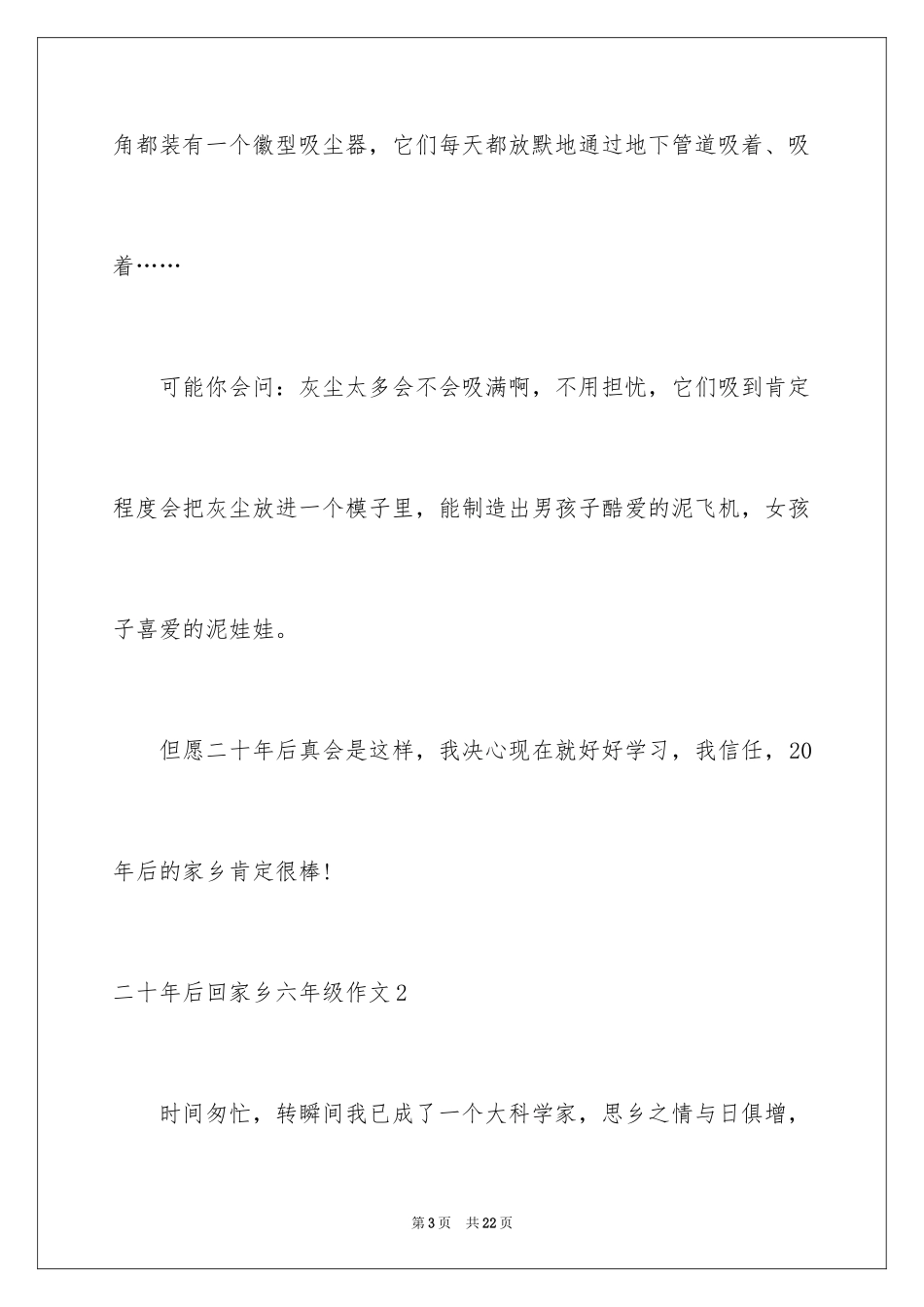 2024二十年后回故乡六年级作文_第3页