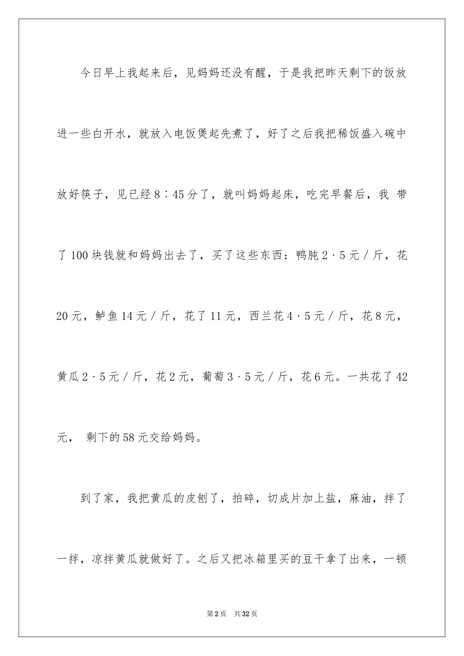 2024今天我当家日记_5_第2页