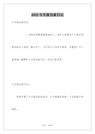 2024今天我当家日记_5