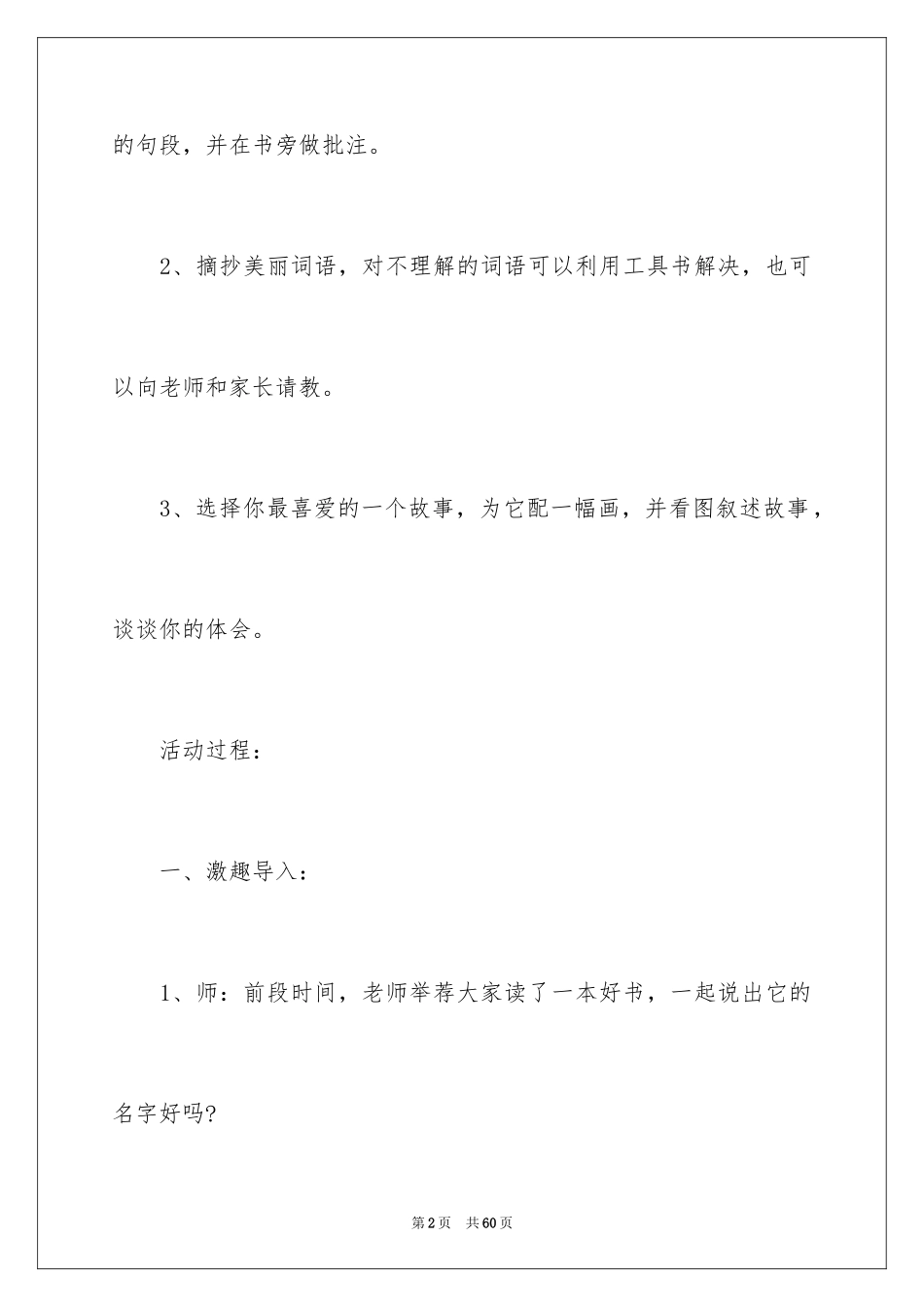 2024《尼尔斯骑鹅历险记》教案_1_第2页