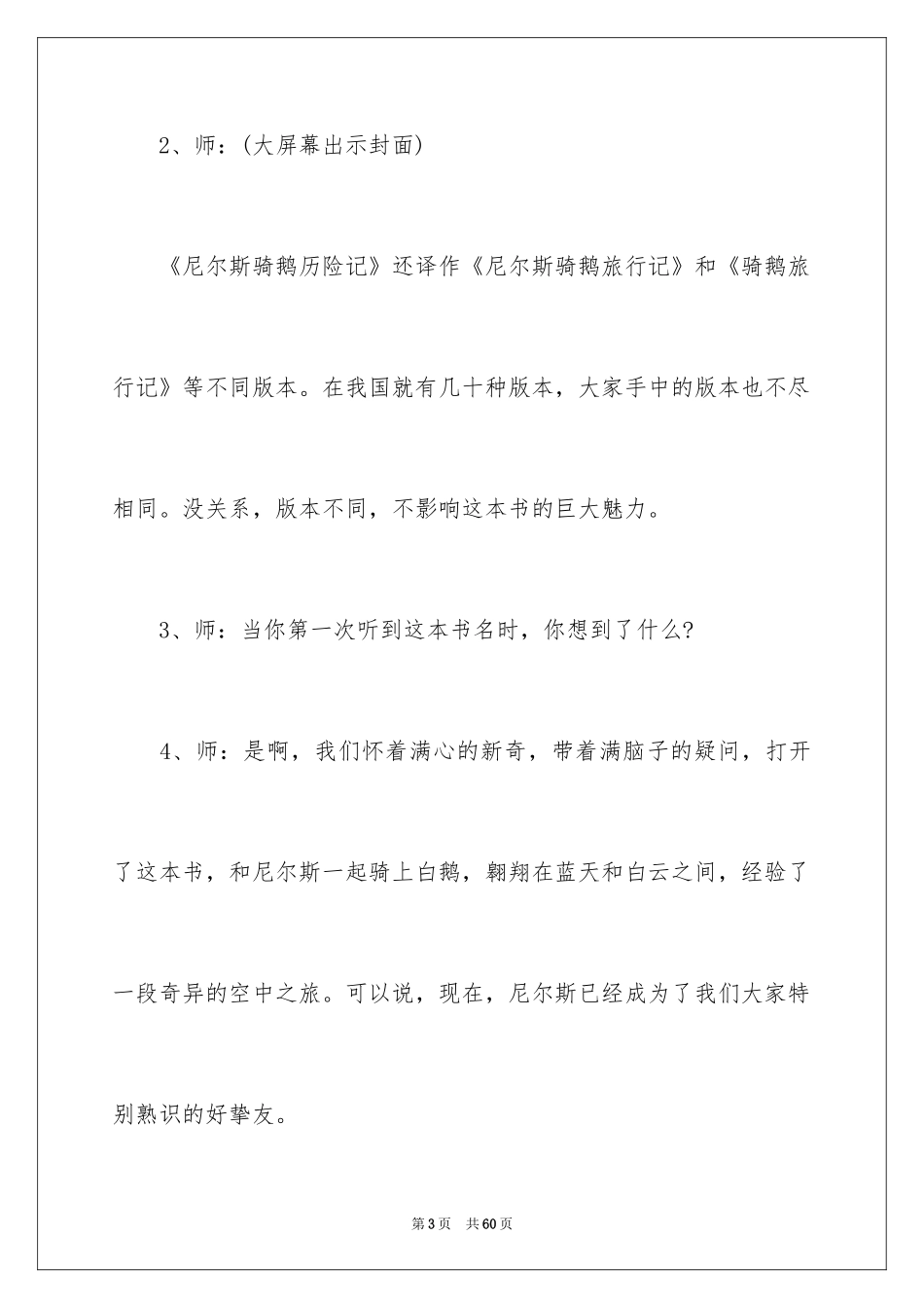 2024《尼尔斯骑鹅历险记》教案_1_第3页