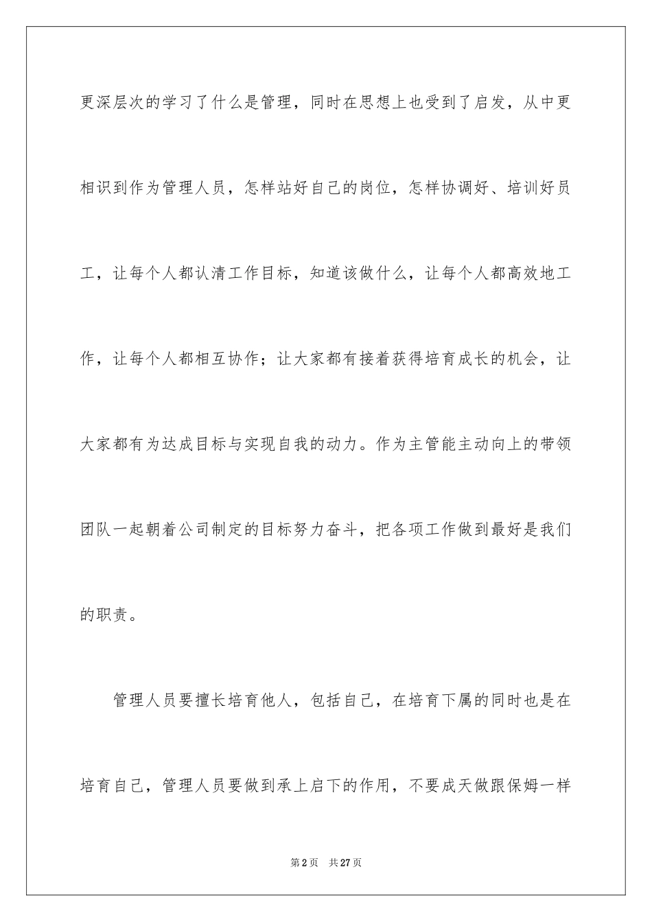 2024企业管理培训学习心得体会_1_第2页