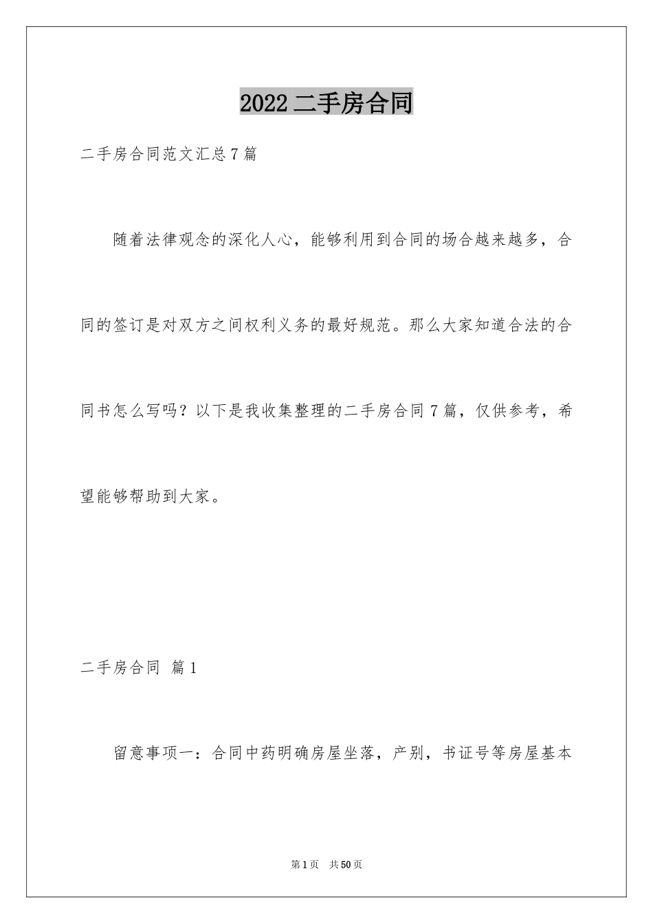 2024二手房合同_105_第1页