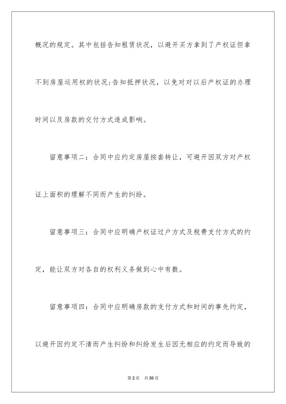 2024二手房合同_105_第2页