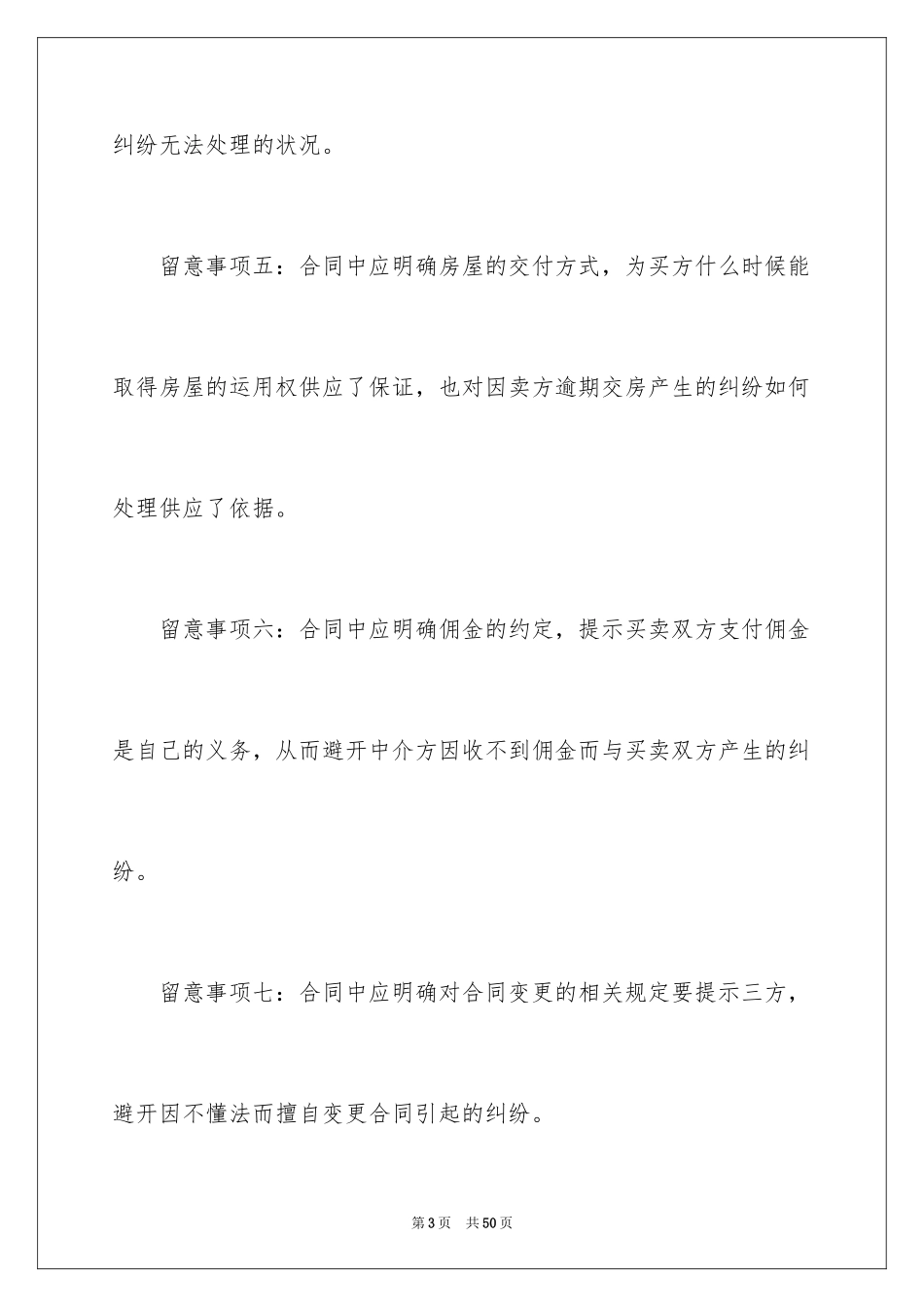 2024二手房合同_105_第3页