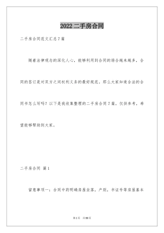 2024二手房合同_105