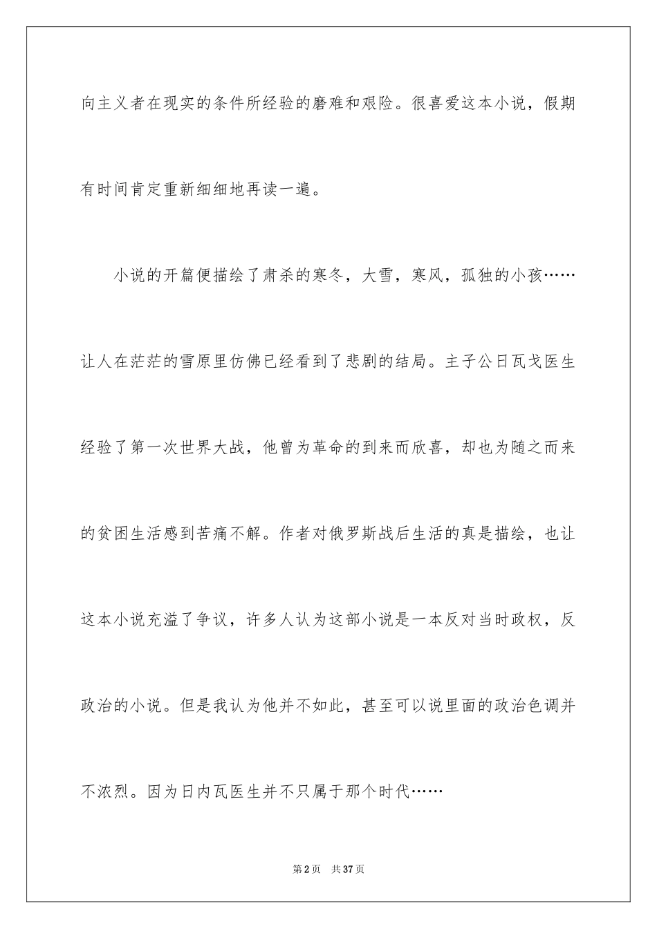 2024《日瓦戈医生》读书笔记_第2页