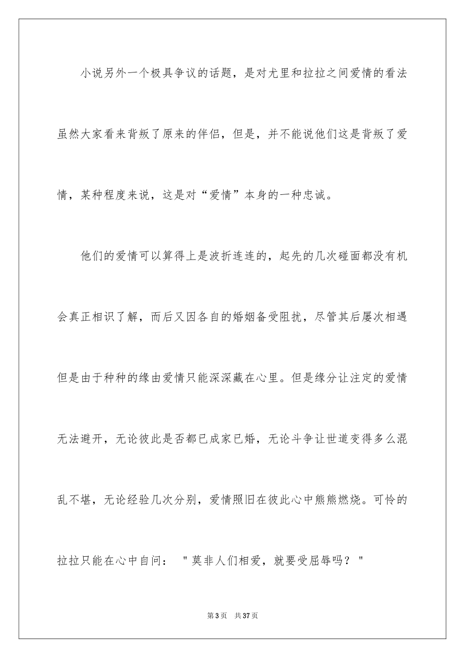 2024《日瓦戈医生》读书笔记_第3页