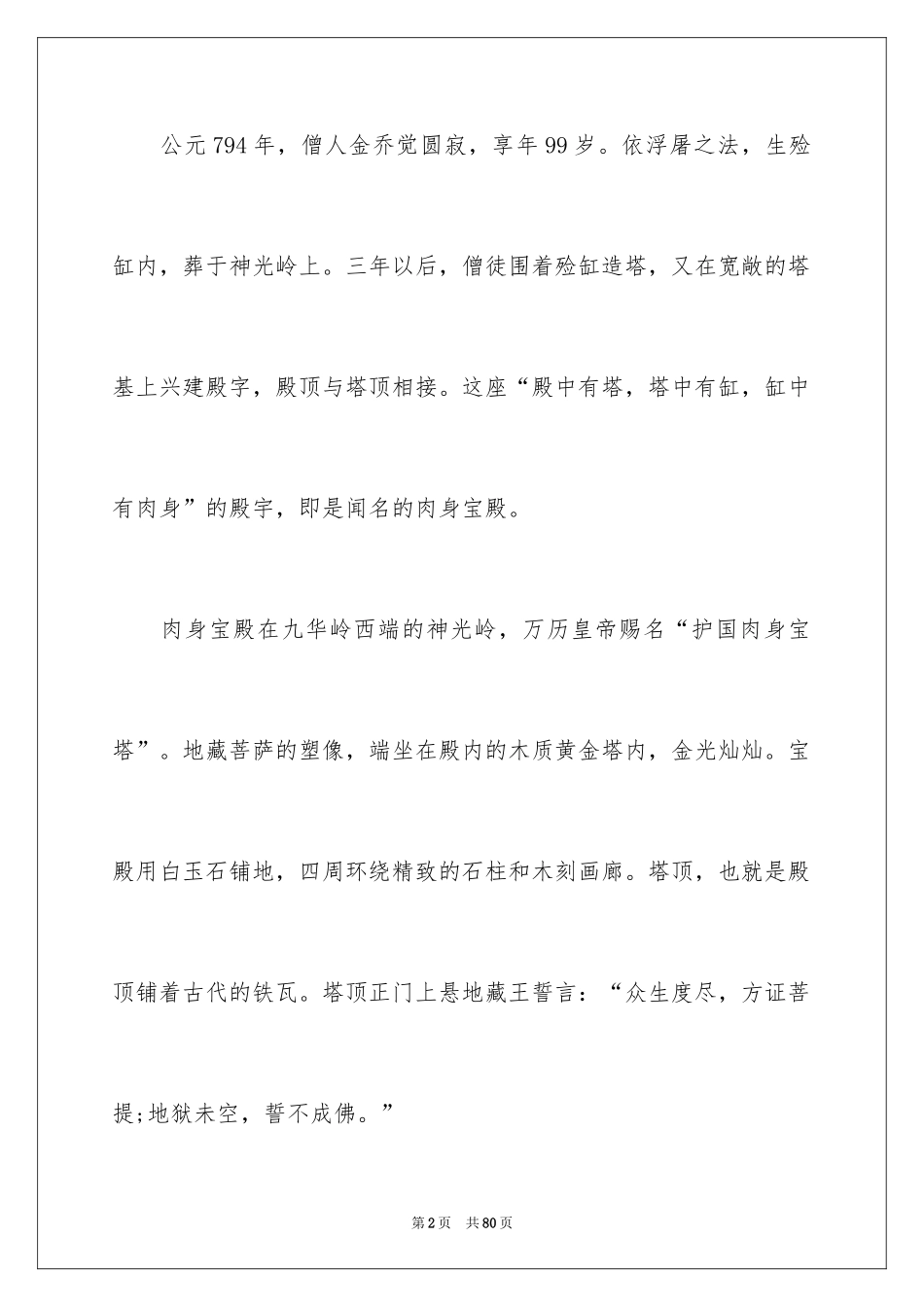 2024九华山导游词_27_第2页