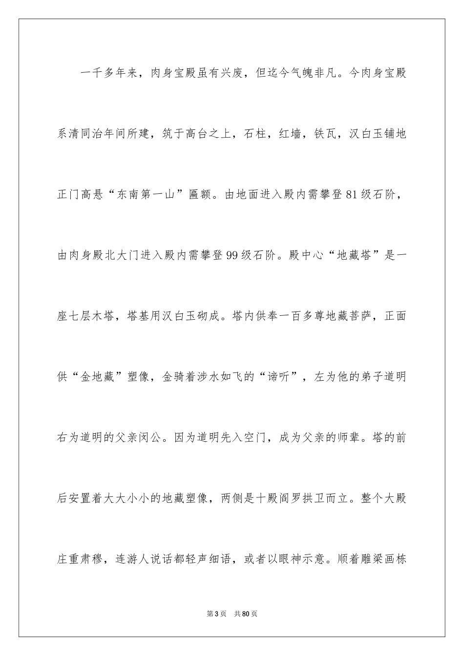 2024九华山导游词_27_第3页