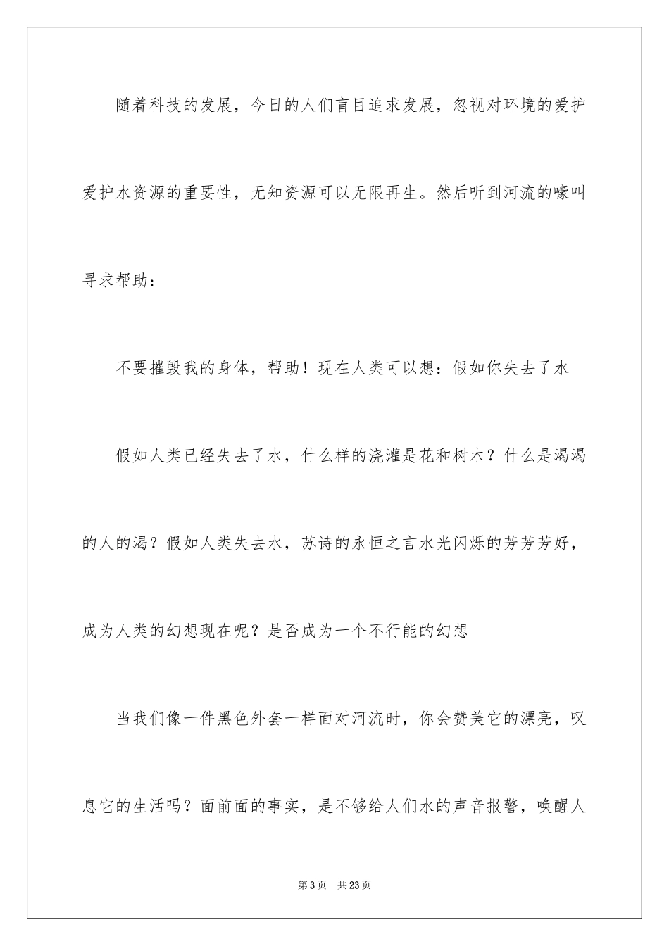 2024保护资源的建议书_4_第3页