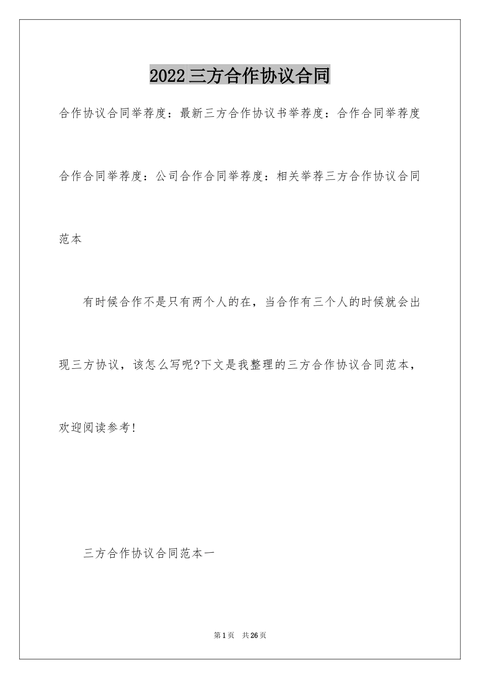 2024三方合作协议合同_第1页