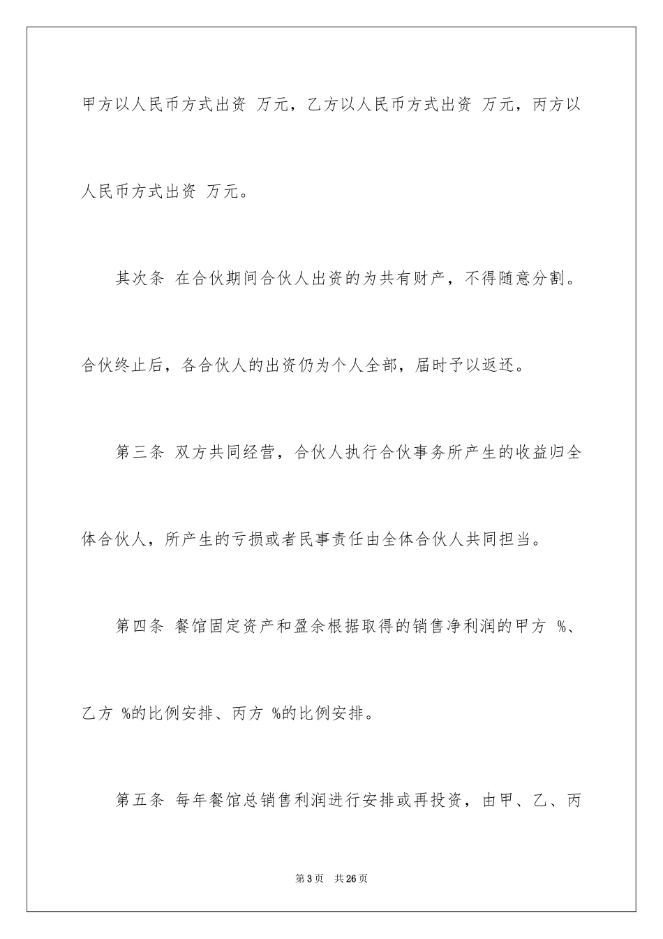 2024三方合作协议合同_第3页