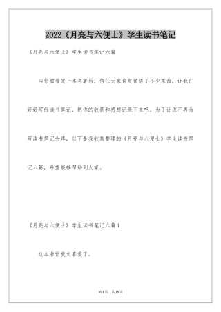 2024《月亮与六便士》学生读书笔记