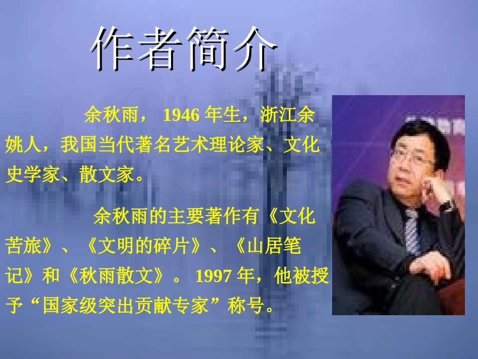 《信客》课件_第2页